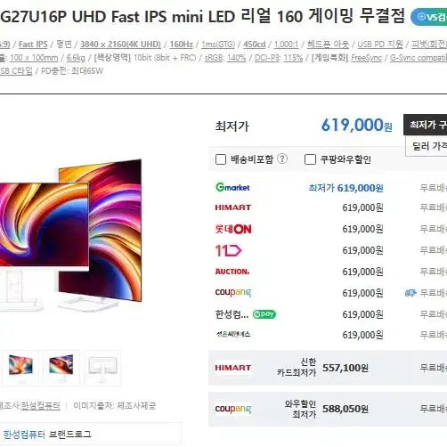 UHD 27인치 160Hz 고성능게이밍모니터 피벗가능 1시간사용