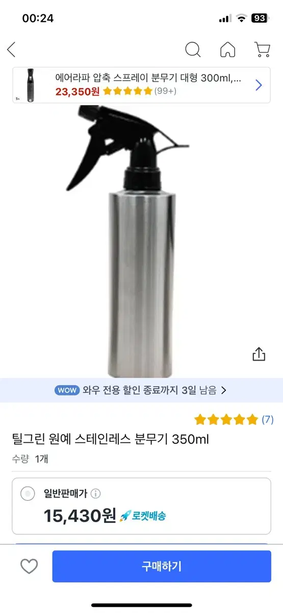 틸그린 원예 스테인레스 미용 분무기