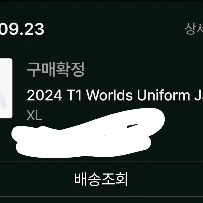 퀵/당일배송/2024 T1 월즈 유니폼 자켓 논마킹 새상품 양도합니다