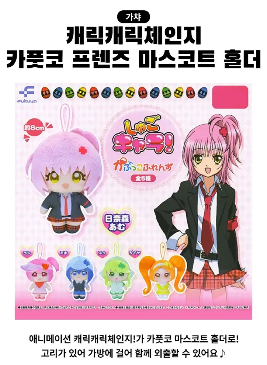 정품 캐릭캐릭체인지 인형 키링 가챠