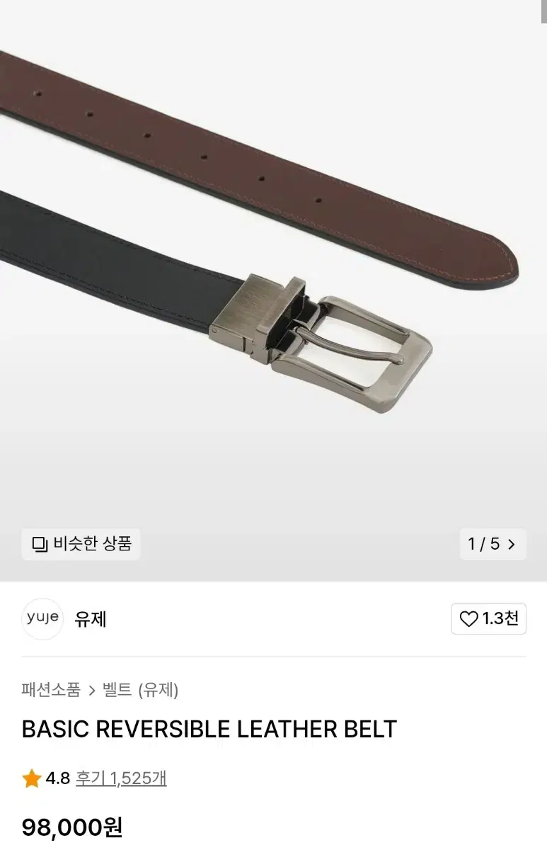 유제 벨트 BASIC REVERSIBLE LEATHER BELT