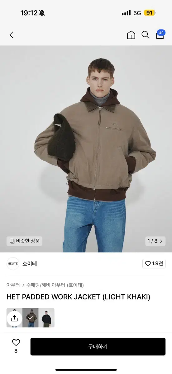 호이테 패디드 워크자켓