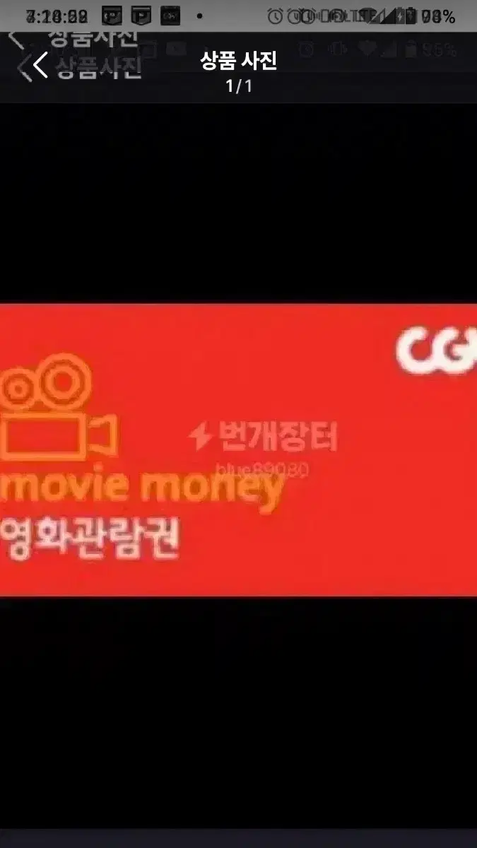 CGV 예매 관람권 예매권 1장 ~25.5.31