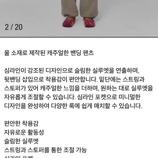 아모멘토 울 밴딩 조거 팬츠 구합니다