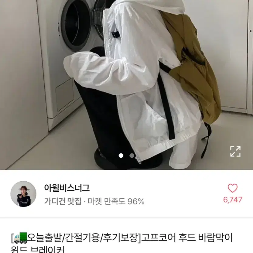 에이블리 바람막이 화이트 교신 판매