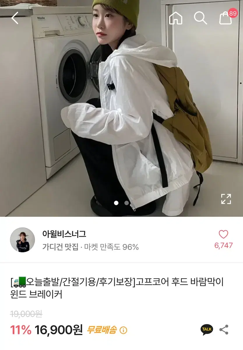 에이블리 바람막이 화이트 교신 판매