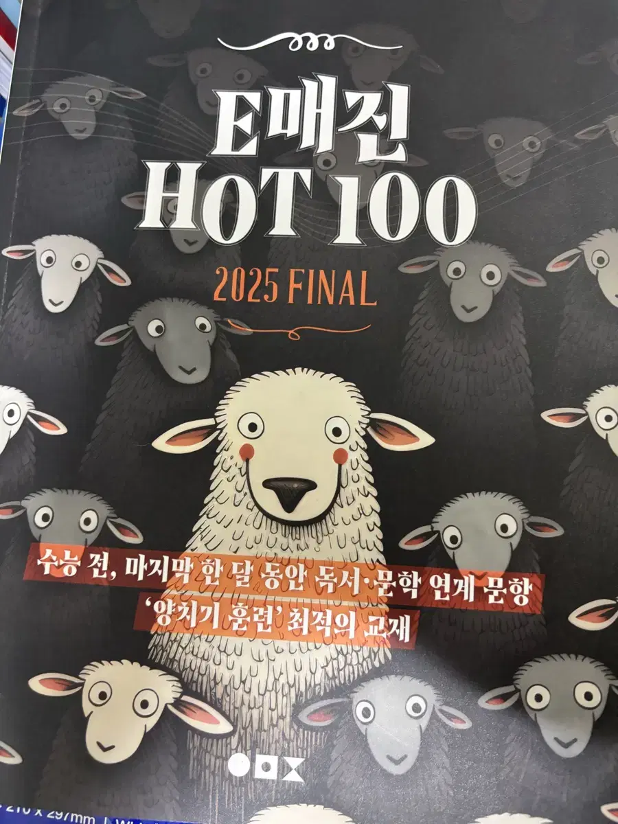 상상 이매진 HOT 100