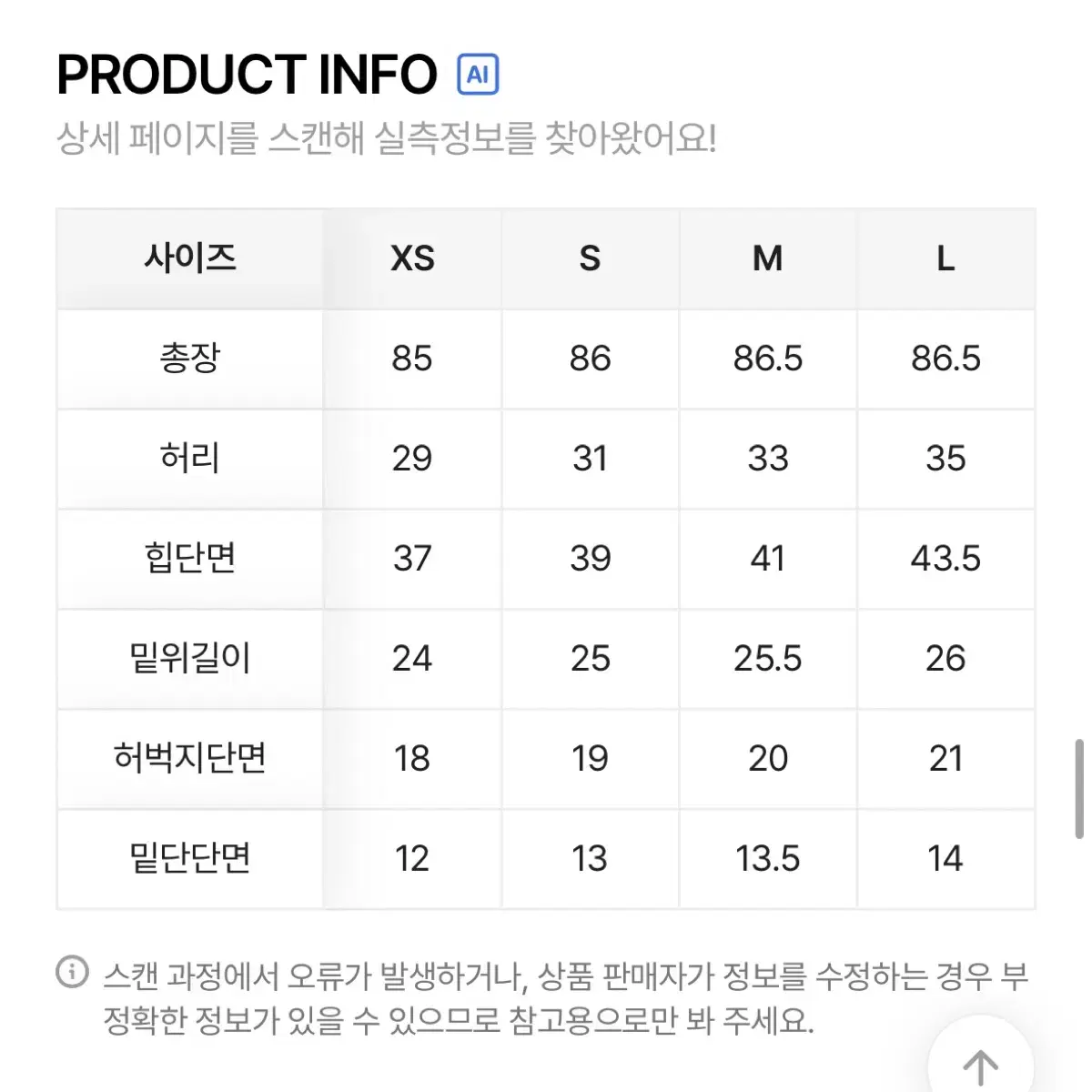 에이블리 스키니 팬츠 XS 화이트