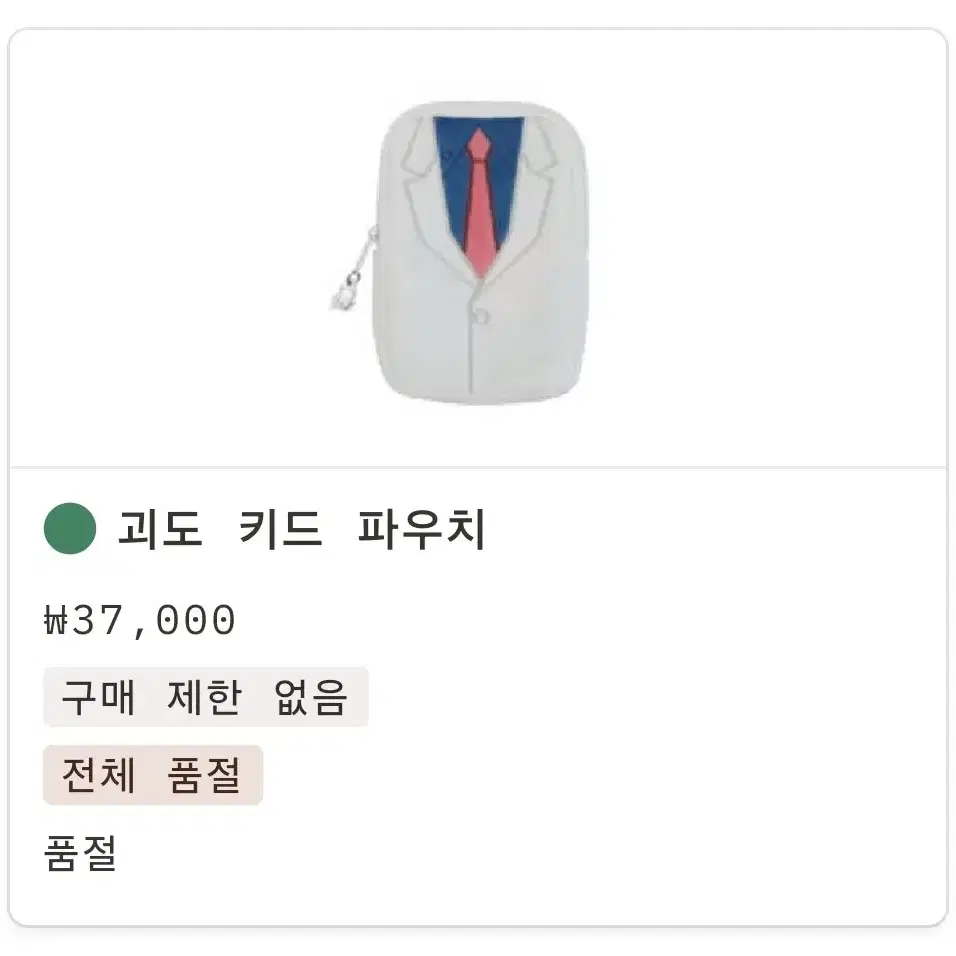 명탐정 코난 백만달러의 펜타그램 괴도키드 파우치 코난 쿠지 캔뱃지 양도