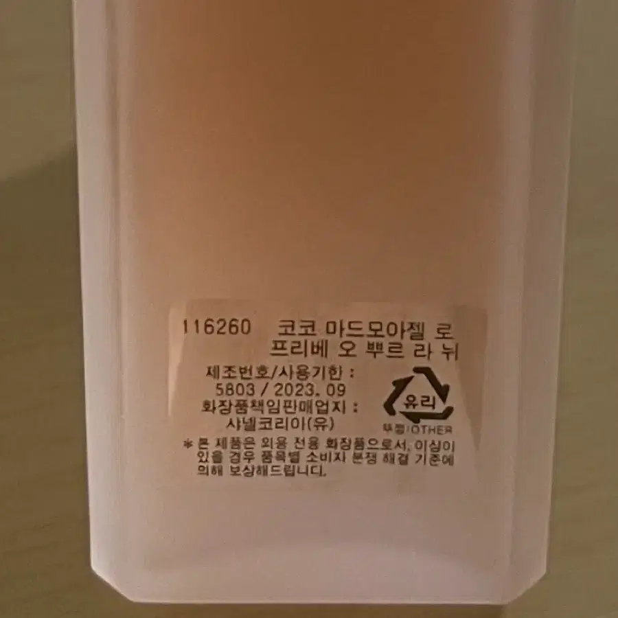 샤넬 코코마드모아젤 로 프리베 50ml, 100ml