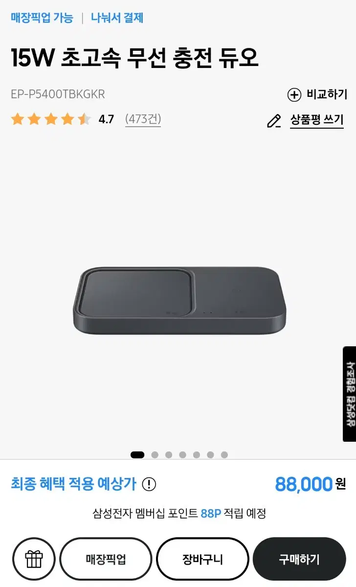 삼성 15W 초고속 무선 충전 듀오 EP-P5400