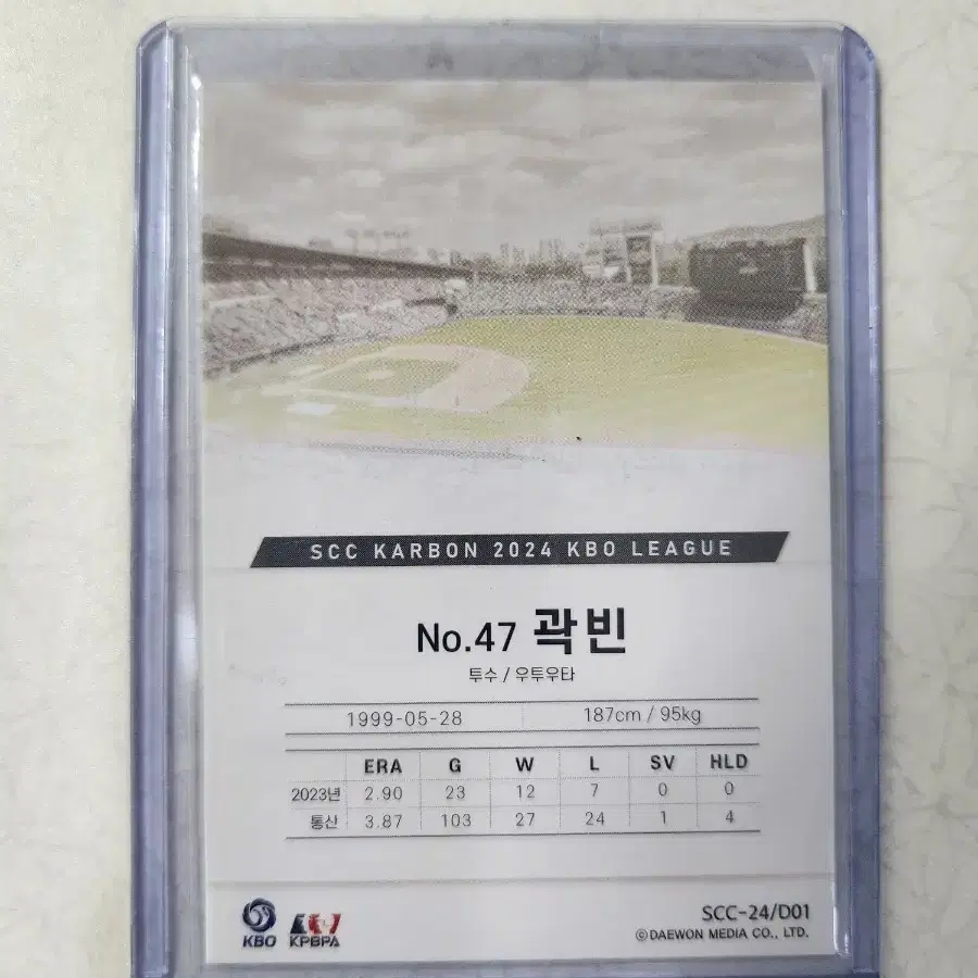 2024 KBO SCC 카본 곽빈 베이스 카드 판매 두산베어스