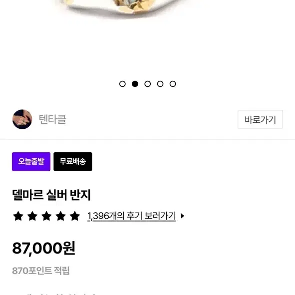 텐타클 델마르 마르 반지