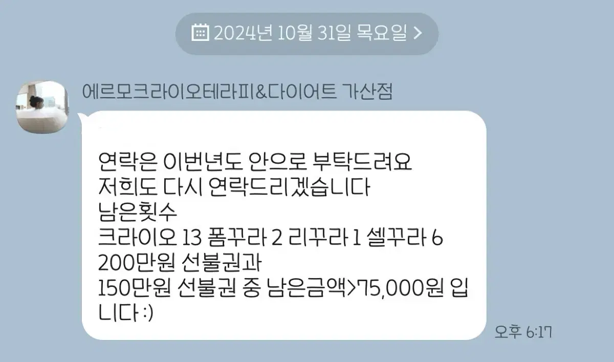 가산 에르모크라이오테라피 냉각다이어트