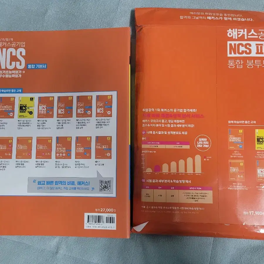 해커스 ncs 2권