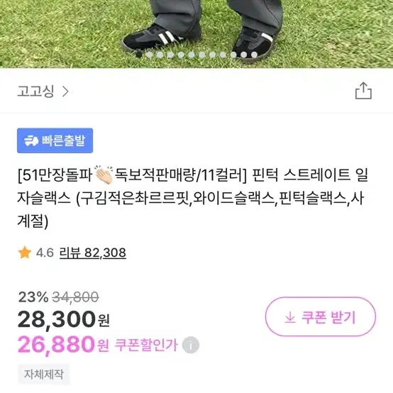 고고싱 핀턱 스트레이트 일 자슬랙스 m