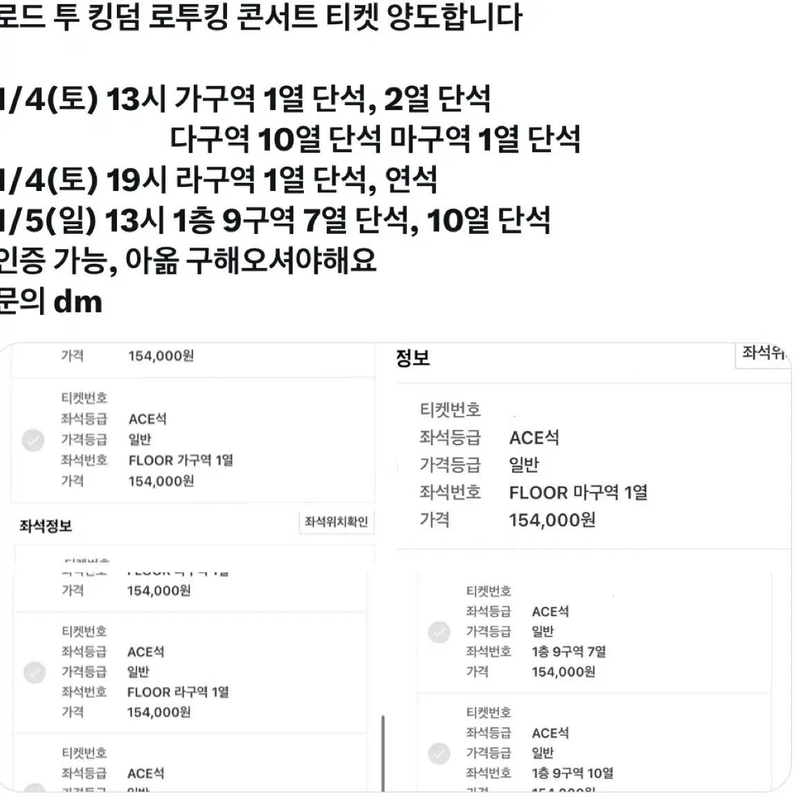 로드 투 킹덤 콘서트 양도