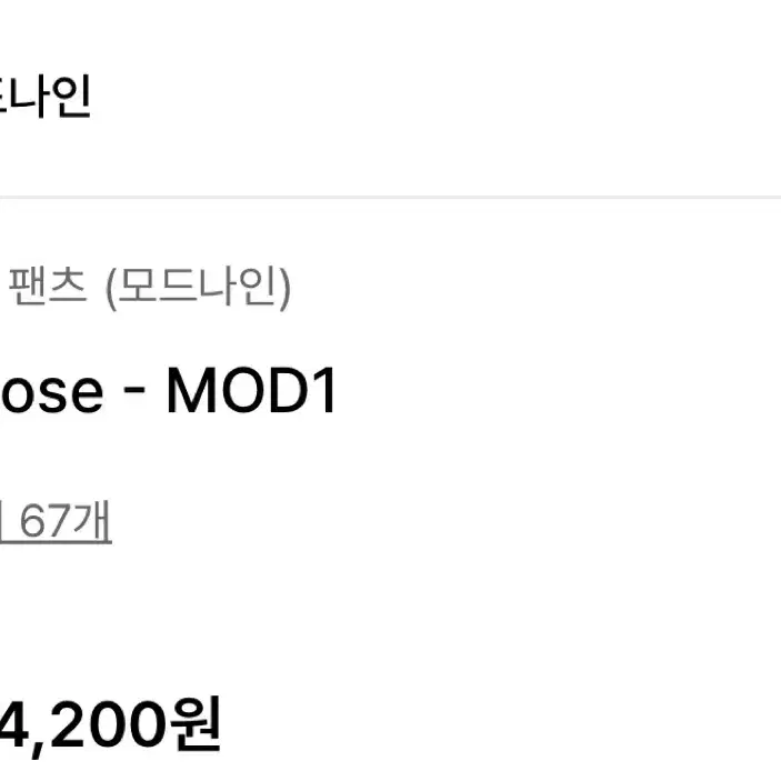 데이트 할 때 입는 모드나인 Rusty Rose 31 정가 12만