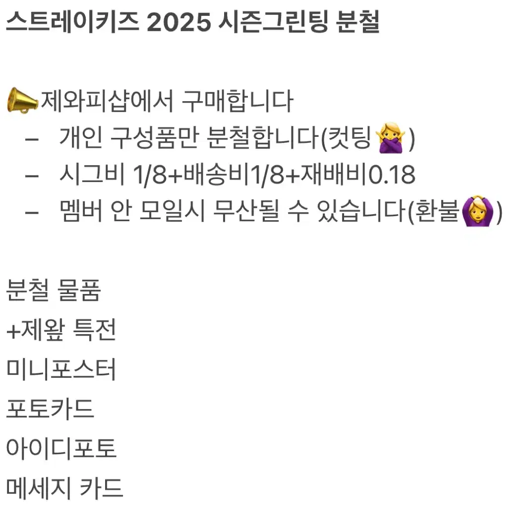 스키즈 2025 시그 분철