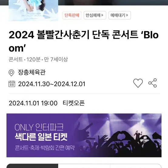 연석 볼빨간사춘기 토요일콘서트 양도