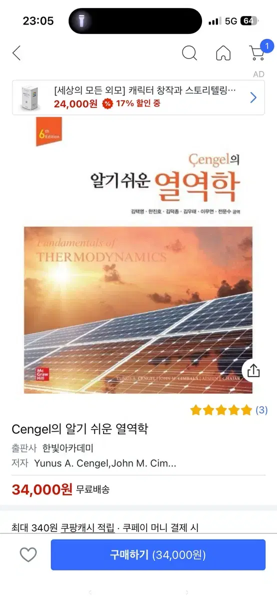 열역학 6판