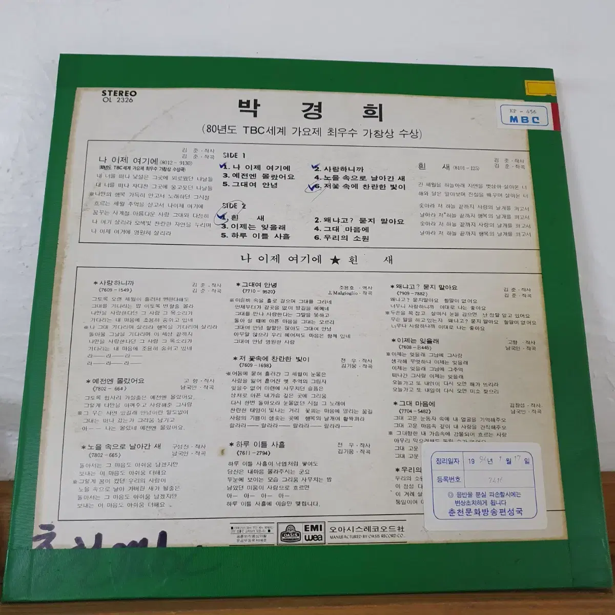 박경희 LP  1980  저꽃속에 찬란한빛이    김준작사.작곡