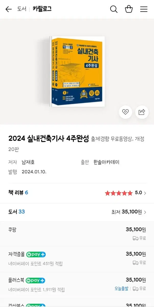 2024 실내건축기사