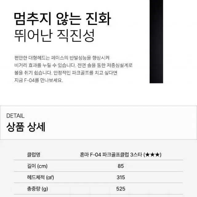 혼마 수입정품 F04 파크골프 클럽 3스타 85cm 남녀공용