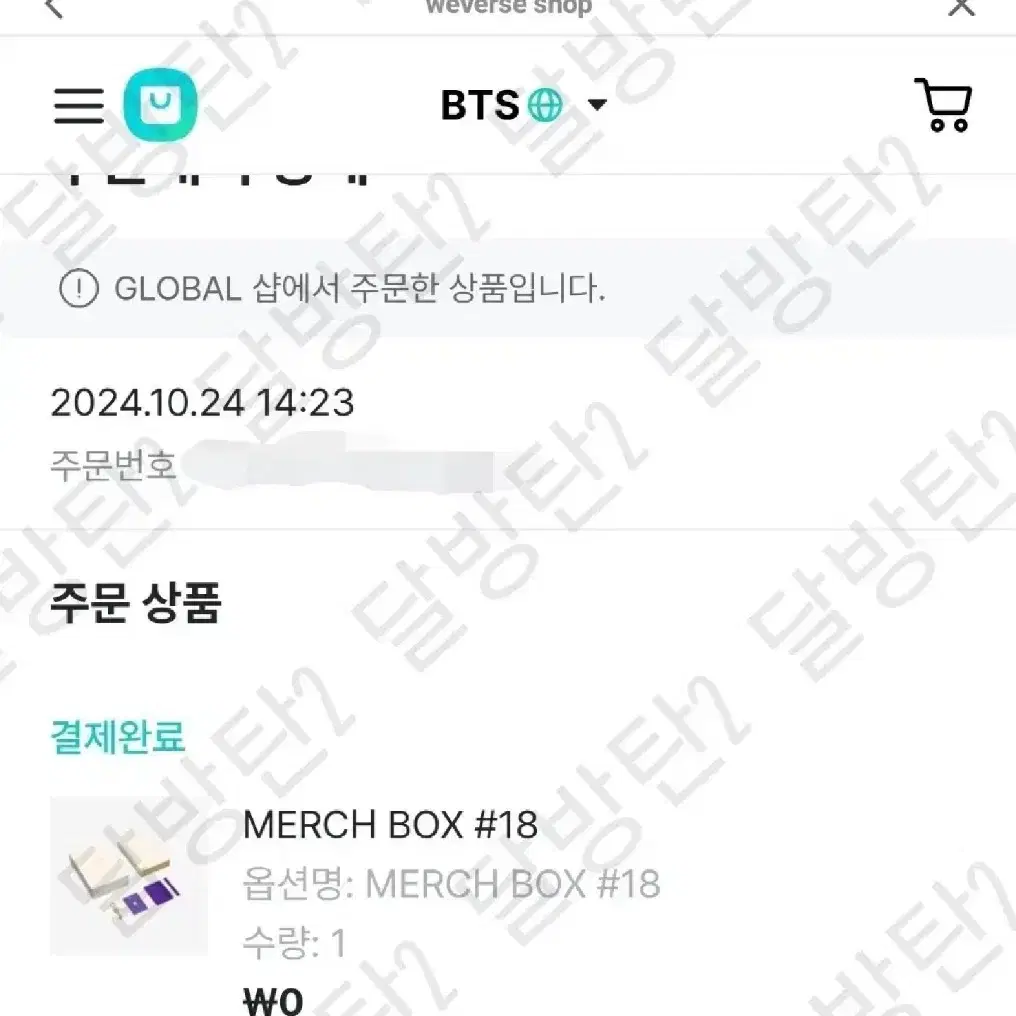 <포카X > 방탄 정국 머치 박스 #18 BTS merch box jk