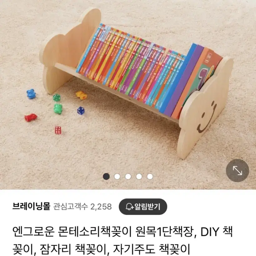 몬테소리 원목 1단 책꽂이