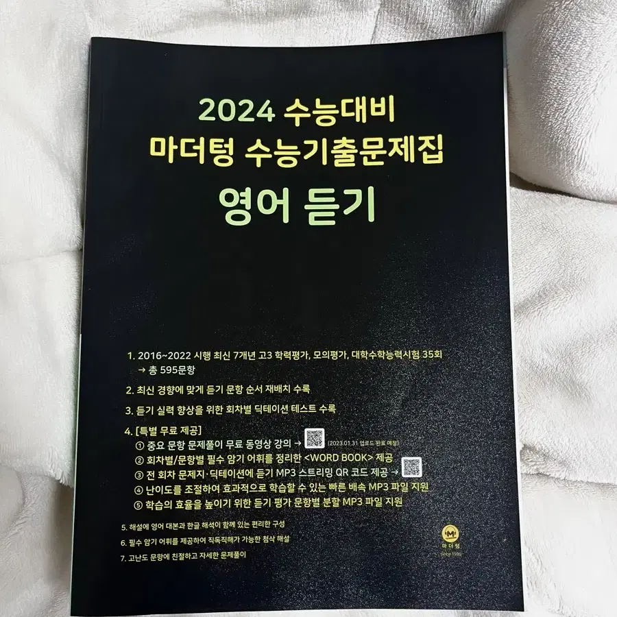 (새책) 마더텅 2024 영어듣기