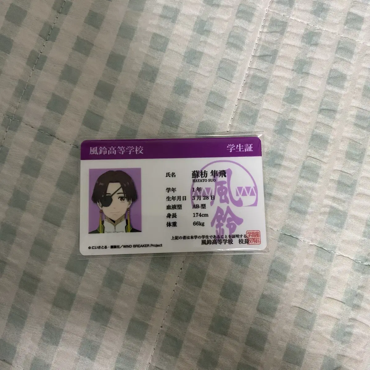 Winbre Windbreaker Suo Hayato Student ID card transferKeys