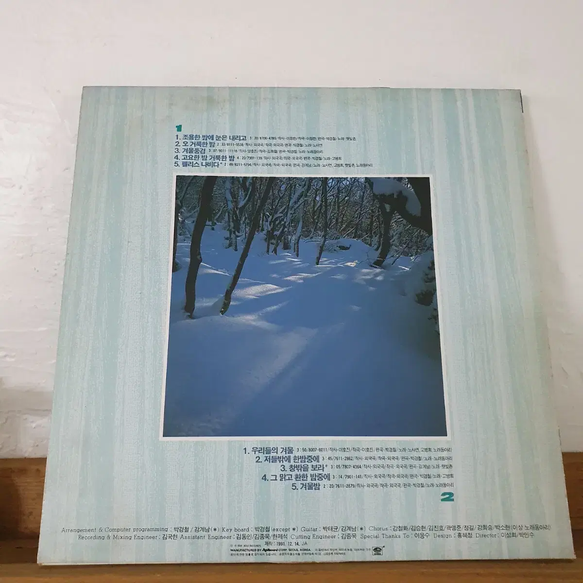 우리들의겨울 캐롤 LP  1991 노사연.고병희.햇빛촌.노래동아리