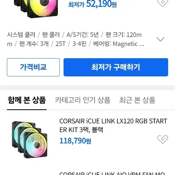 rs120 argb 3팩 정발