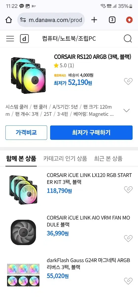 커세어 최신팬 7개 (rs120 argb)