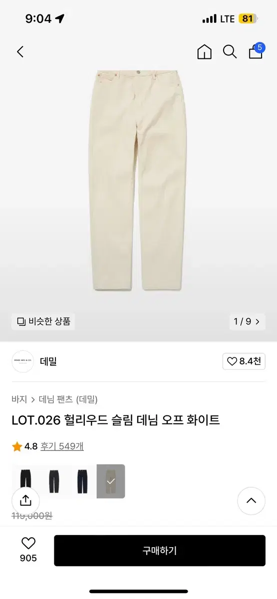 데밀 LOT.026 오프화이트 팔아요 34사이즈