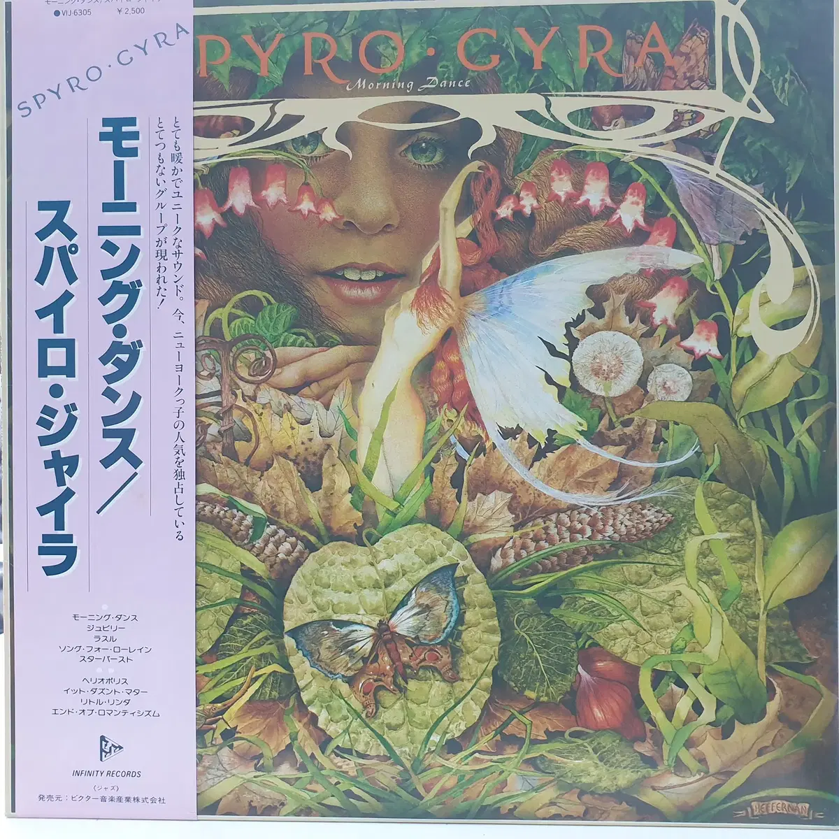 [중고LP] Spyro Gyra / Morning Dance