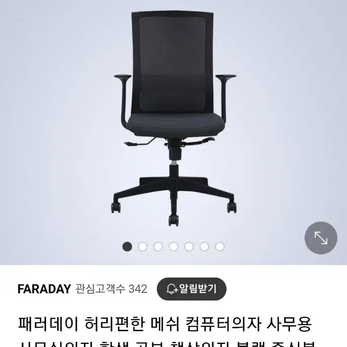 FARADAY 패러데이 컴퓨터의자 사무용의자 공부 책상의자