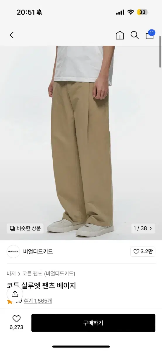 비얼디드키드 코튼 실루엣팬츠 m