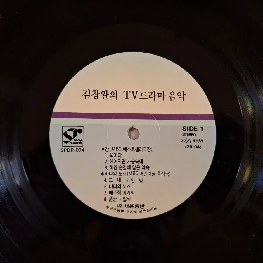 김창완(산울림)의 새로운 여행 LP