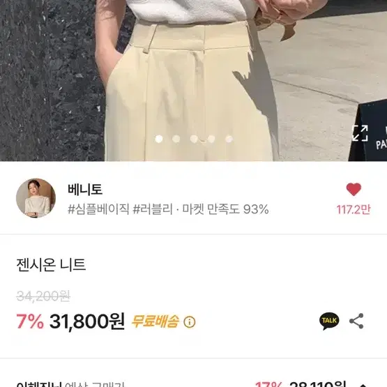 베니토 젠시온 반팔니트