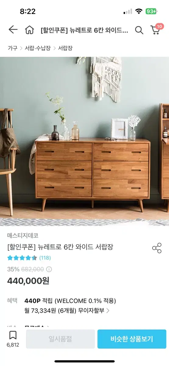 메스티지데코 6칸 와이드 서랍장