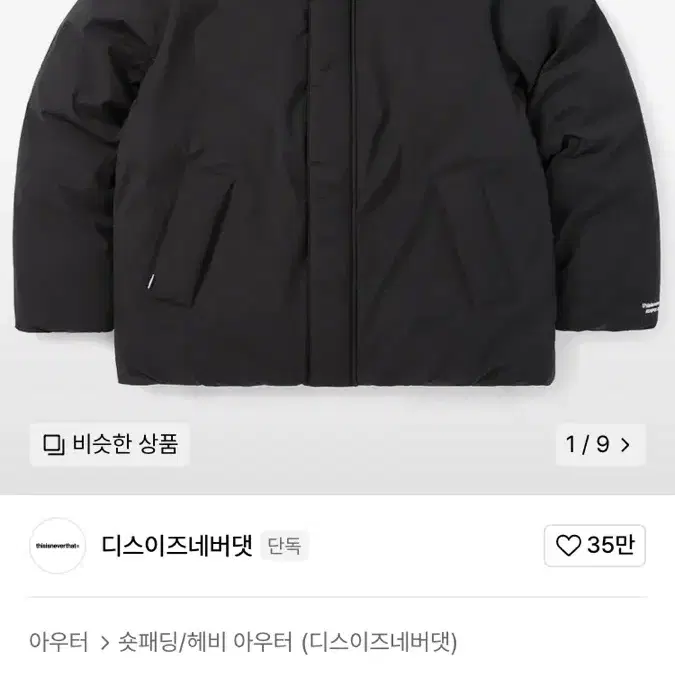 디스이즈네버댓 덕다운 패딩(Down blouson black)M사이즈