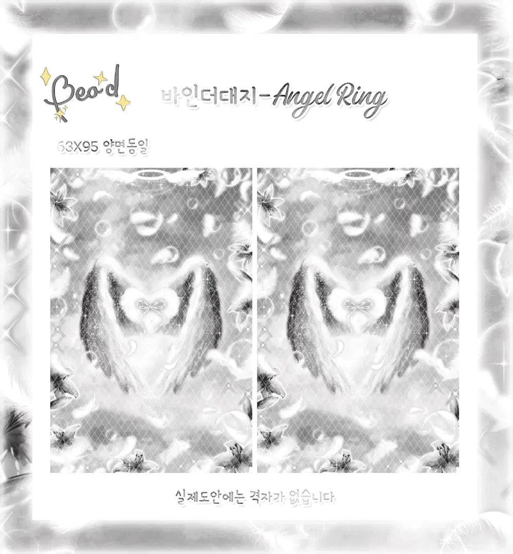 <바인더대지> AngelRing (블랙)