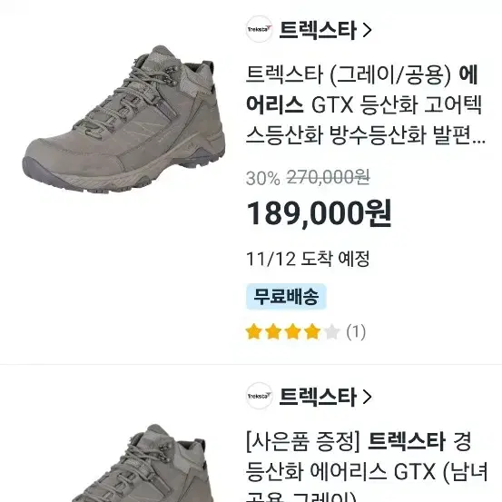 트렉스타 에어리스 GTX 카키 280팝니다