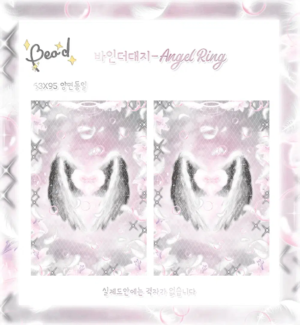 <바인더대지> AngelRing (블랙핑크/블랙블루 양면)