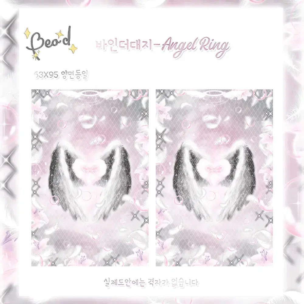 <바인더대지> AngelRing (블랙핑크/블랙블루 양면)