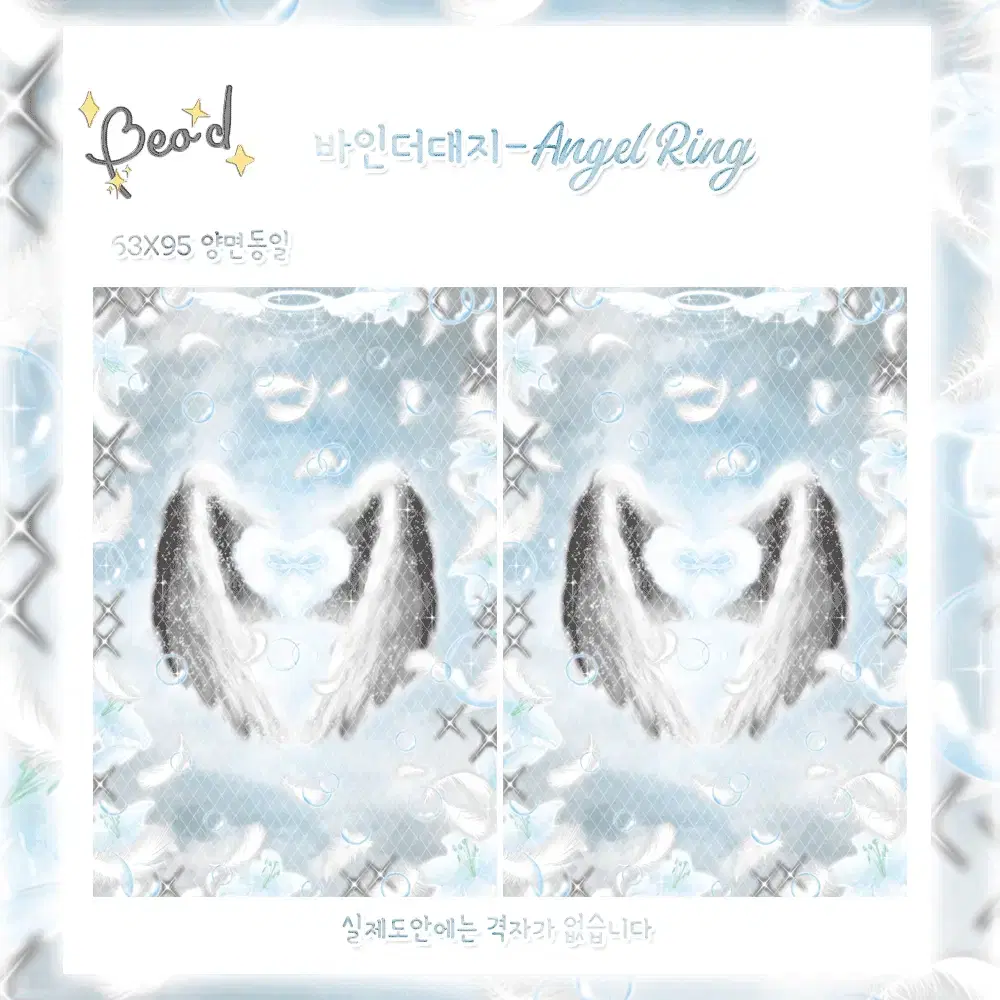 <바인더대지> AngelRing (블랙핑크/블랙블루 양면)