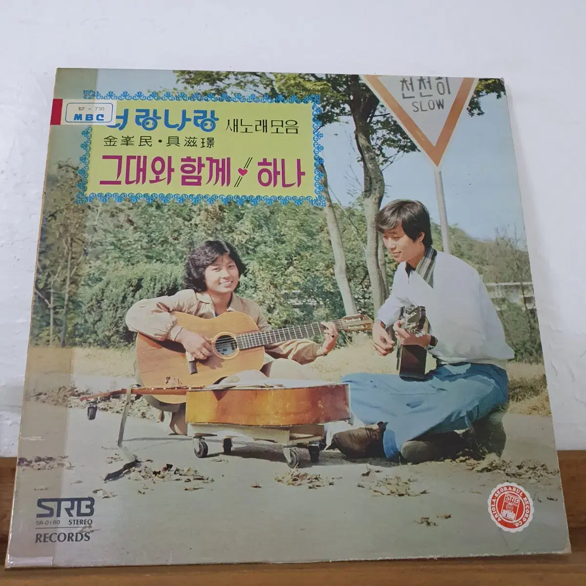 너랑나랑  새노래모음 LP  1979   그대와함께