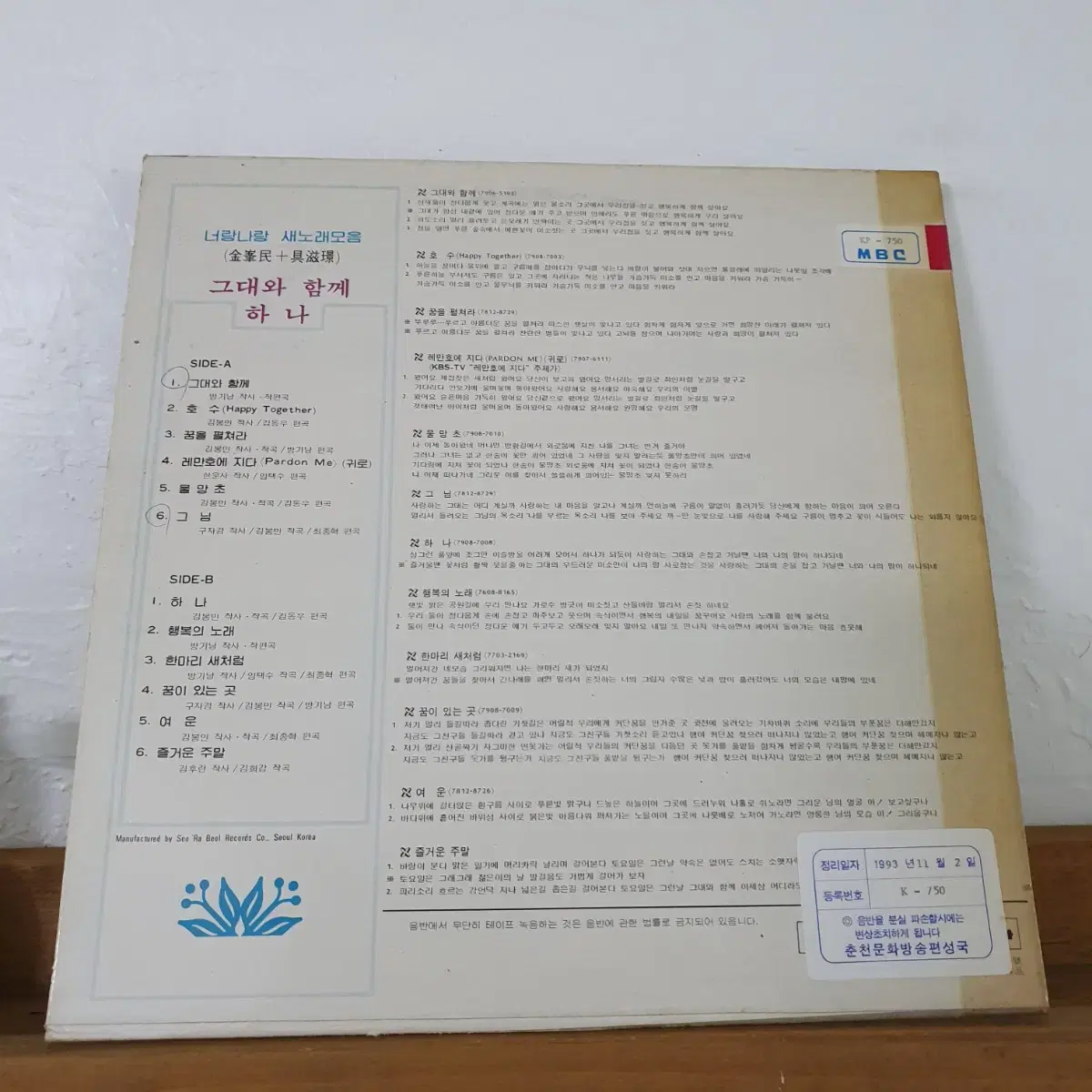 너랑나랑  새노래모음 LP  1979   그대와함께